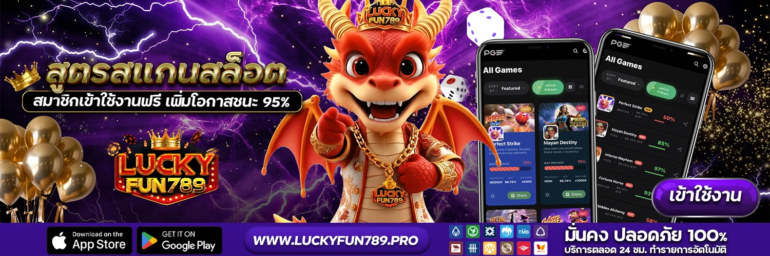 LUCKYFUN789 สล็อตเว็บตรง เกมแตกง่ายจากค่ายดัง